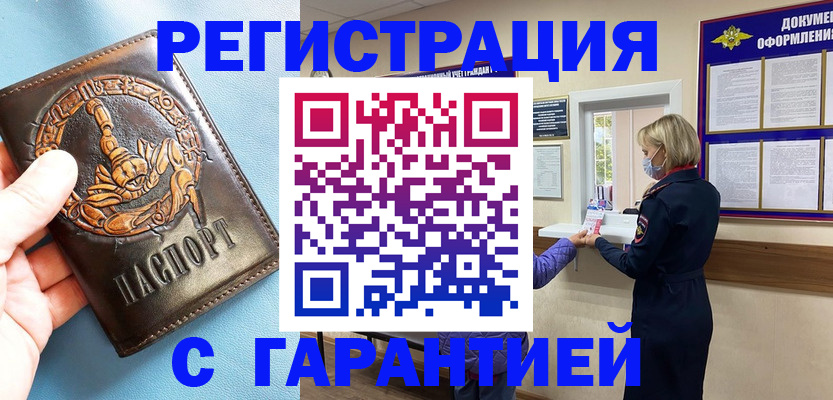 прописка для военкомата в Братске