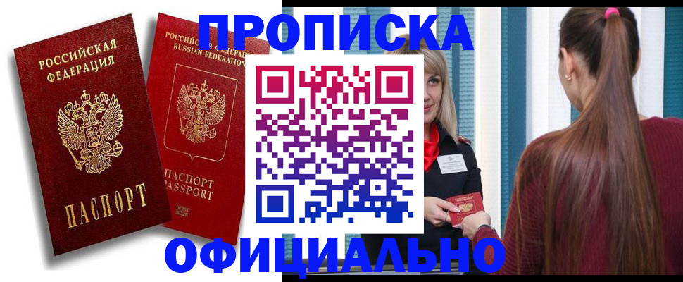 прописка для кредита в Братске