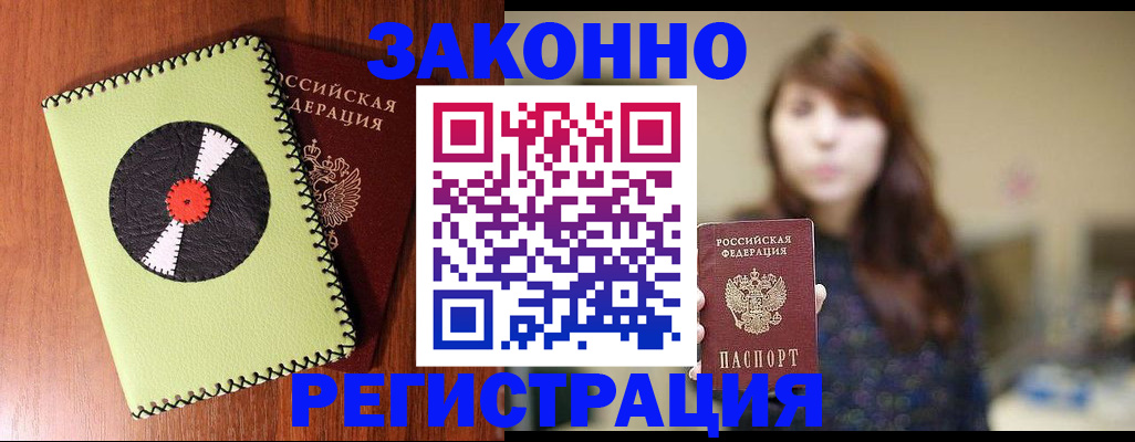 прописка гарантия в Братске