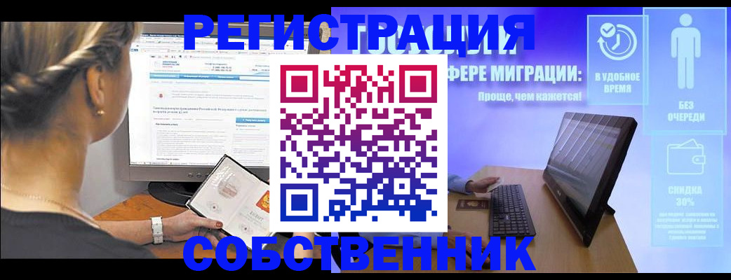 временная регистрация в Братске