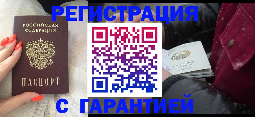 прописка в Братске