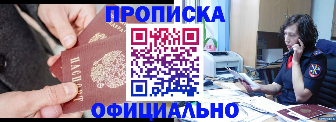 прописка иностранных граждан в Братске